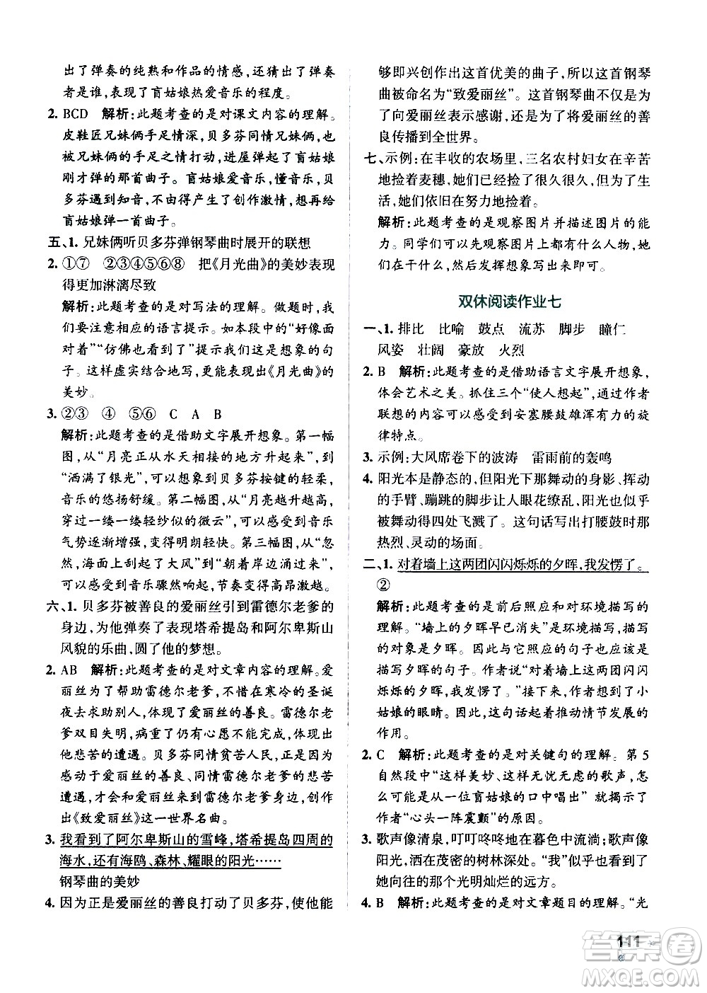 遼寧教育出版社2020秋小學(xué)學(xué)霸作業(yè)本語文六年級上統(tǒng)編版參考答案