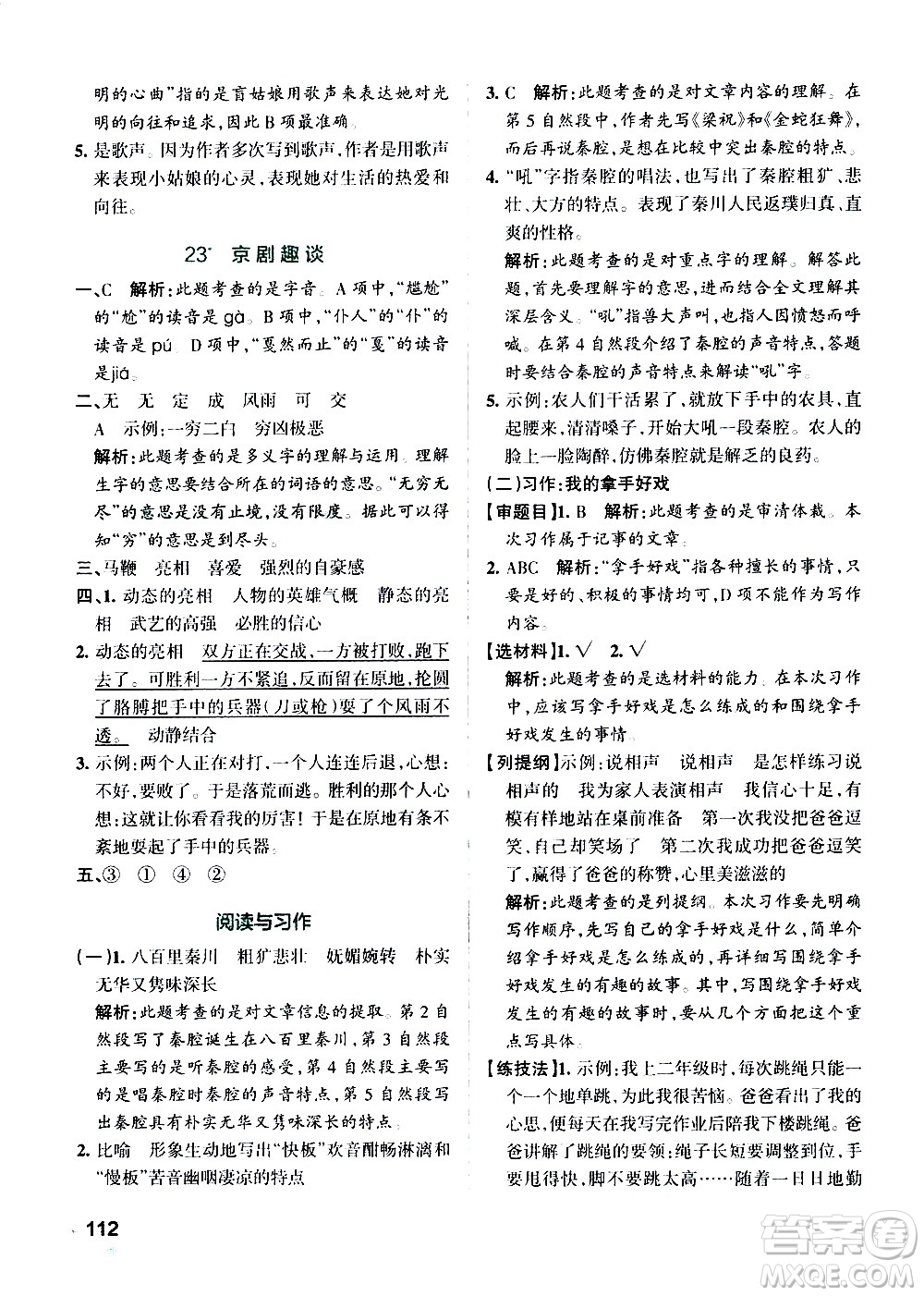 遼寧教育出版社2020秋小學(xué)學(xué)霸作業(yè)本語文六年級上統(tǒng)編版參考答案