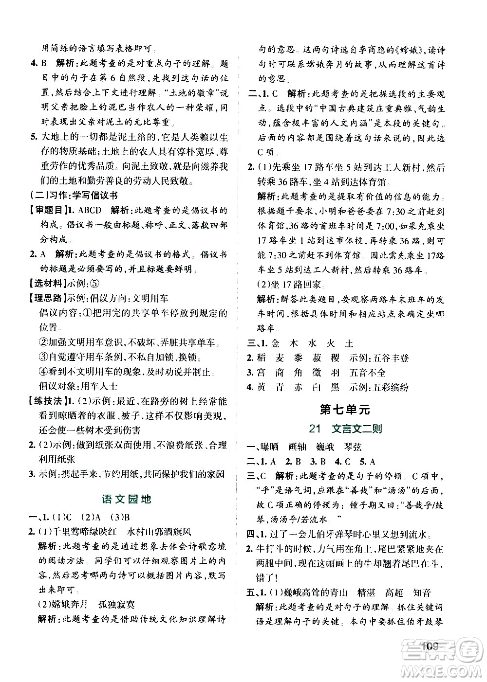 遼寧教育出版社2020秋小學(xué)學(xué)霸作業(yè)本語文六年級上統(tǒng)編版參考答案