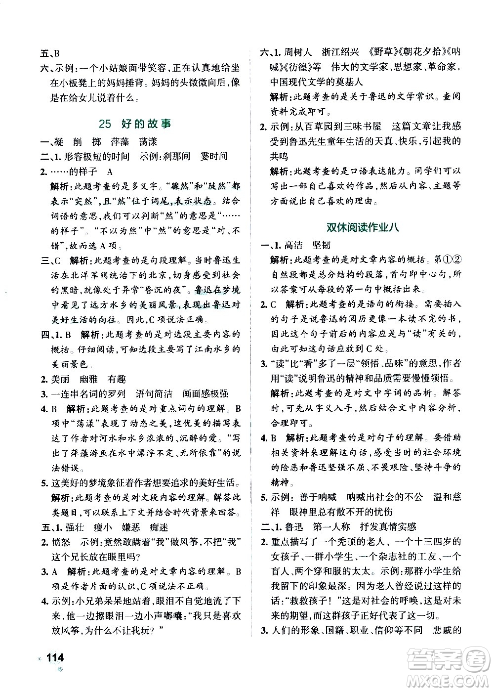 遼寧教育出版社2020秋小學(xué)學(xué)霸作業(yè)本語文六年級上統(tǒng)編版參考答案