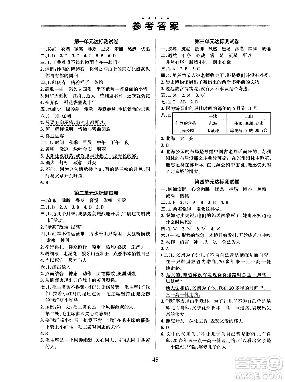 遼寧教育出版社2020秋小學(xué)學(xué)霸作業(yè)本語文六年級上統(tǒng)編版參考答案