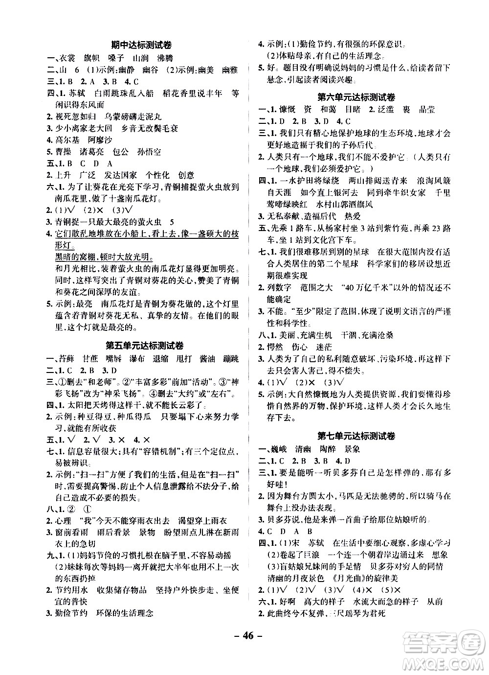 遼寧教育出版社2020秋小學(xué)學(xué)霸作業(yè)本語文六年級上統(tǒng)編版參考答案