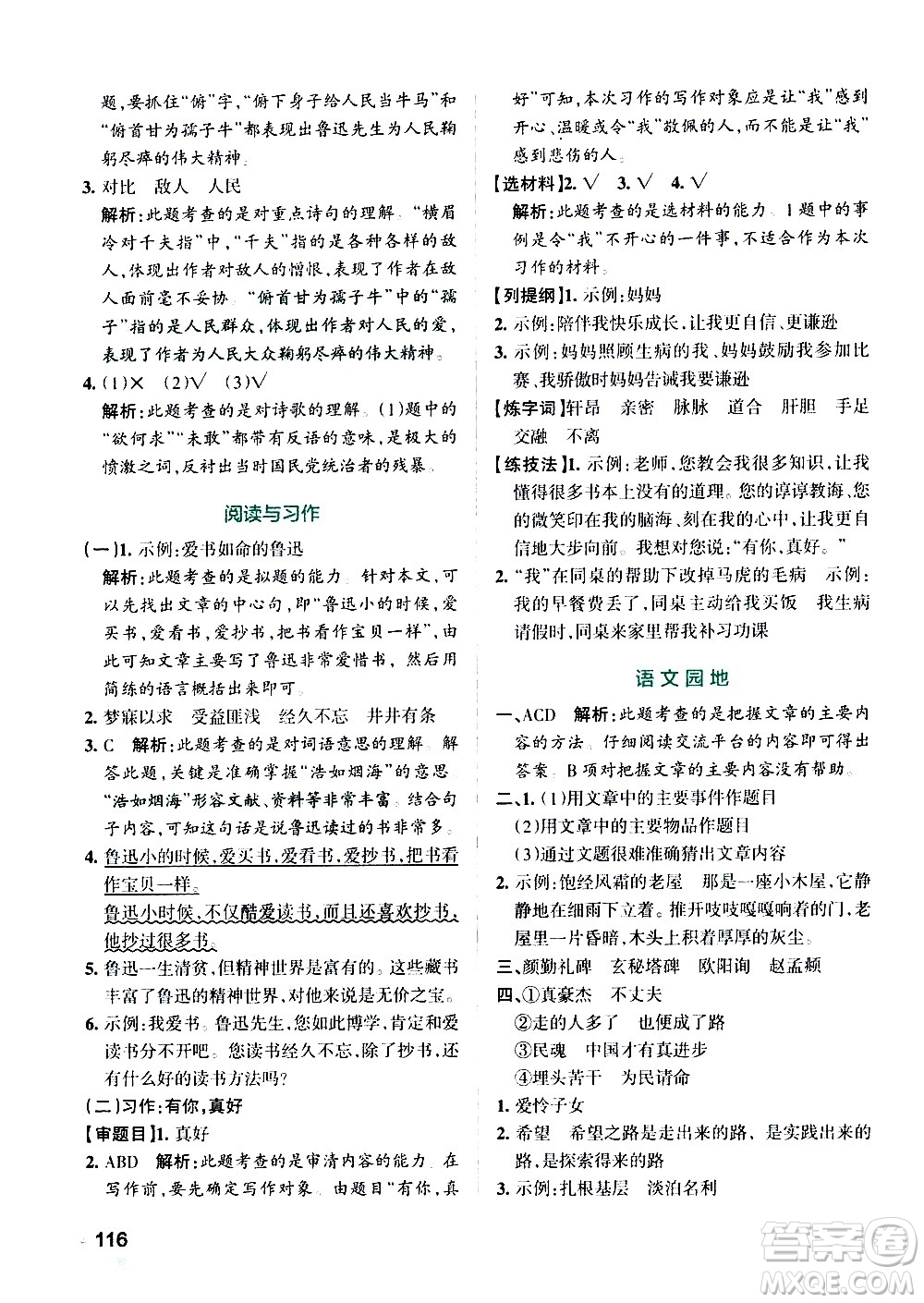 遼寧教育出版社2020秋小學(xué)學(xué)霸作業(yè)本語文六年級上統(tǒng)編版參考答案