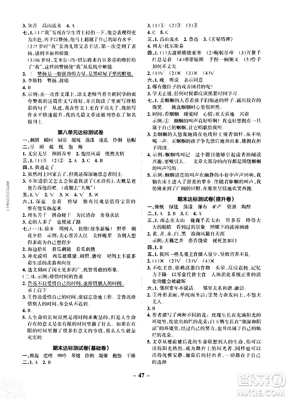 遼寧教育出版社2020秋小學(xué)學(xué)霸作業(yè)本語文六年級上統(tǒng)編版參考答案