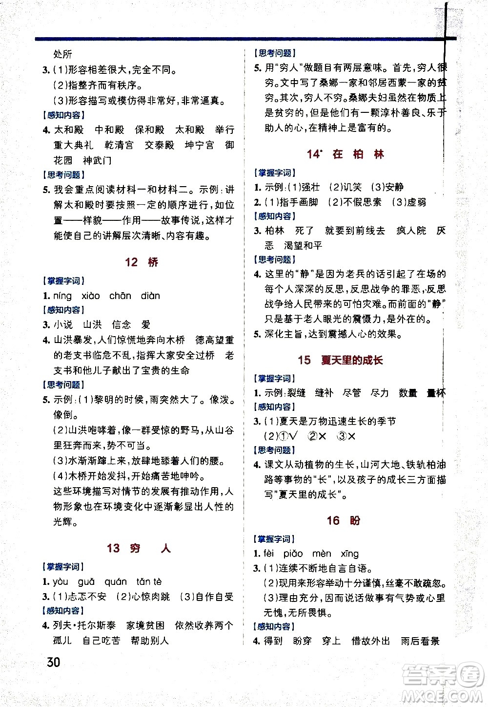 遼寧教育出版社2020秋小學(xué)學(xué)霸作業(yè)本語文六年級上統(tǒng)編版參考答案