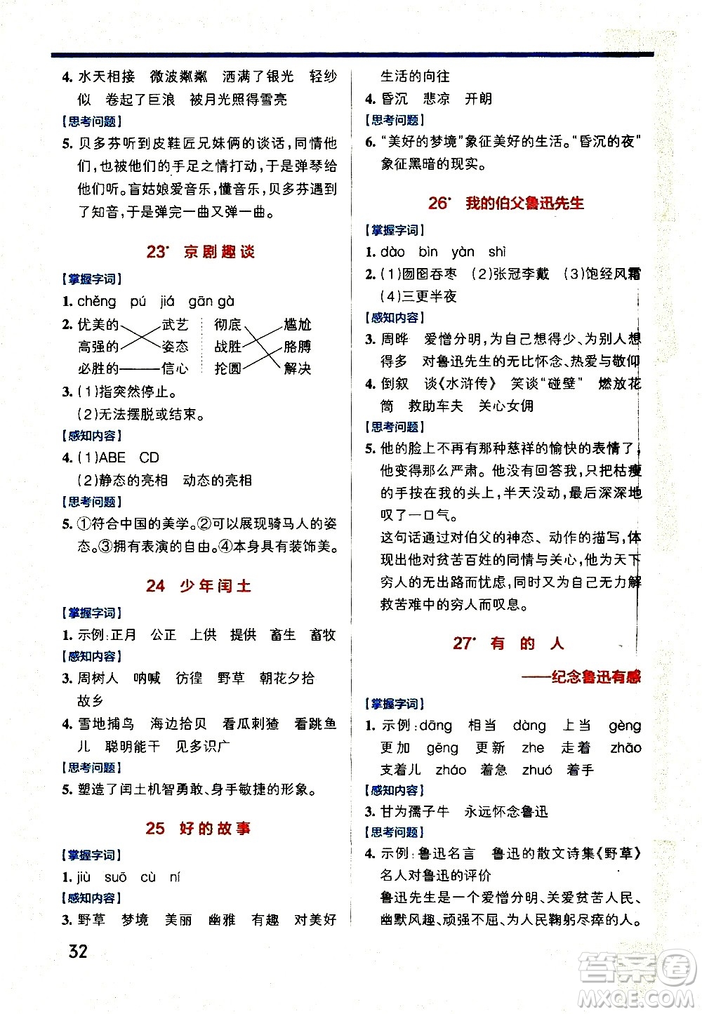 遼寧教育出版社2020秋小學(xué)學(xué)霸作業(yè)本語文六年級上統(tǒng)編版參考答案