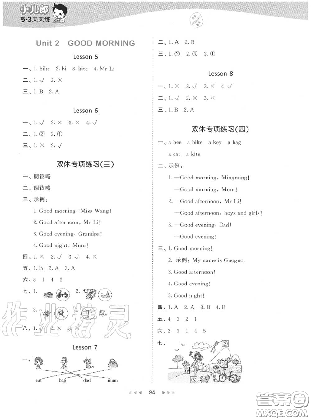 小兒郎2020秋53天天練一年級(jí)英語(yǔ)上冊(cè)北京版參考答案