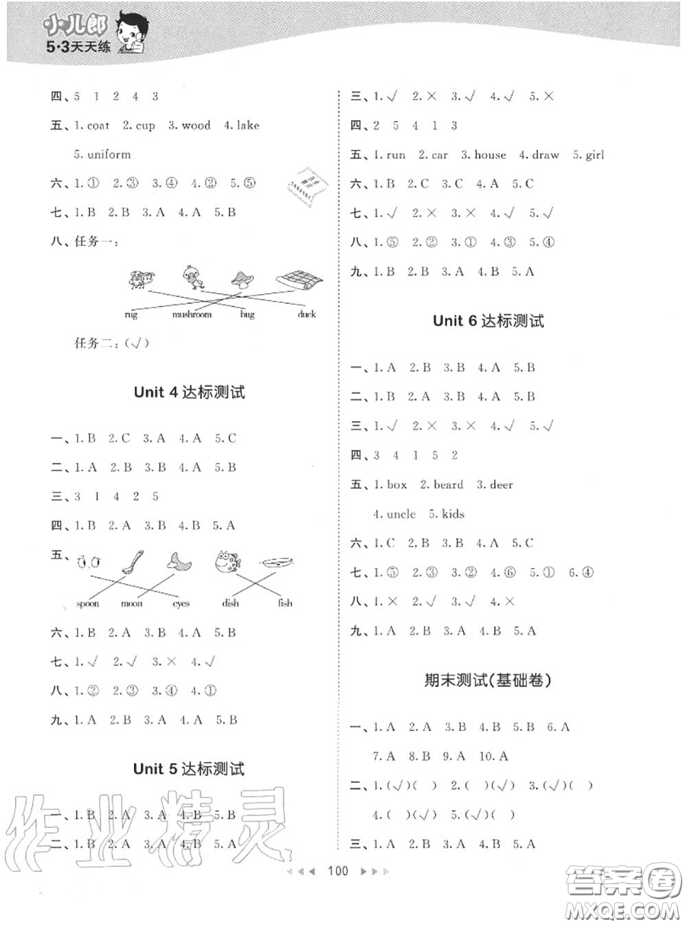 小兒郎2020秋53天天練一年級(jí)英語(yǔ)上冊(cè)北京版參考答案