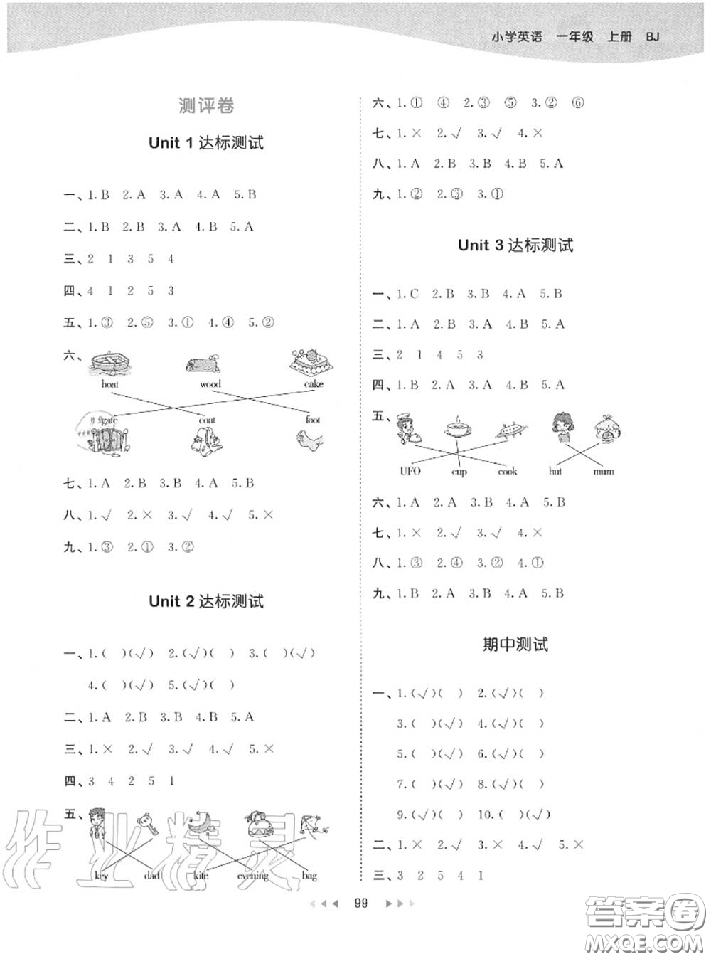 小兒郎2020秋53天天練一年級(jí)英語(yǔ)上冊(cè)北京版參考答案