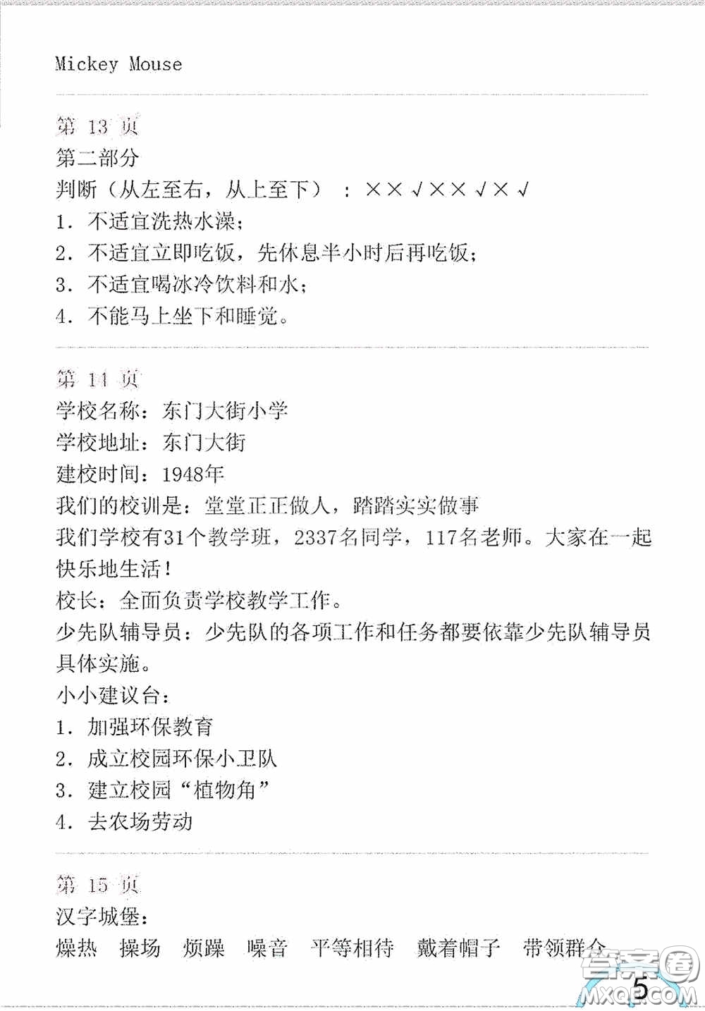 山東教育出版社2020暑假生活指導(dǎo)三年級(jí)五四學(xué)制答案