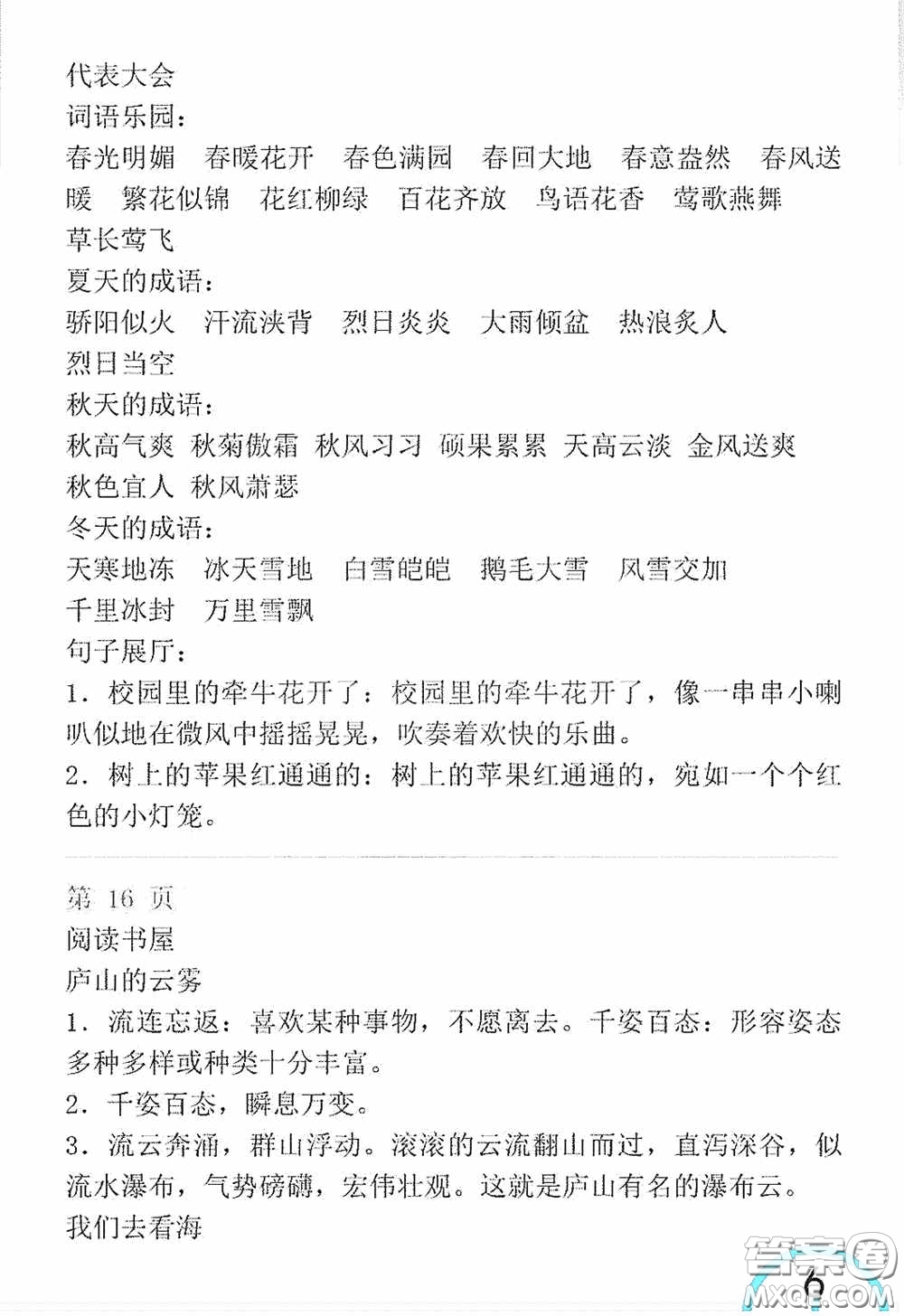 山東教育出版社2020暑假生活指導(dǎo)三年級(jí)五四學(xué)制答案