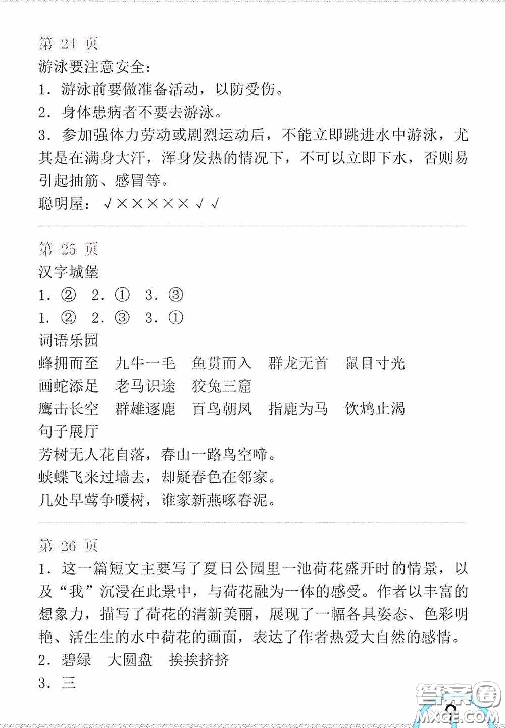 山東教育出版社2020暑假生活指導(dǎo)三年級(jí)五四學(xué)制答案