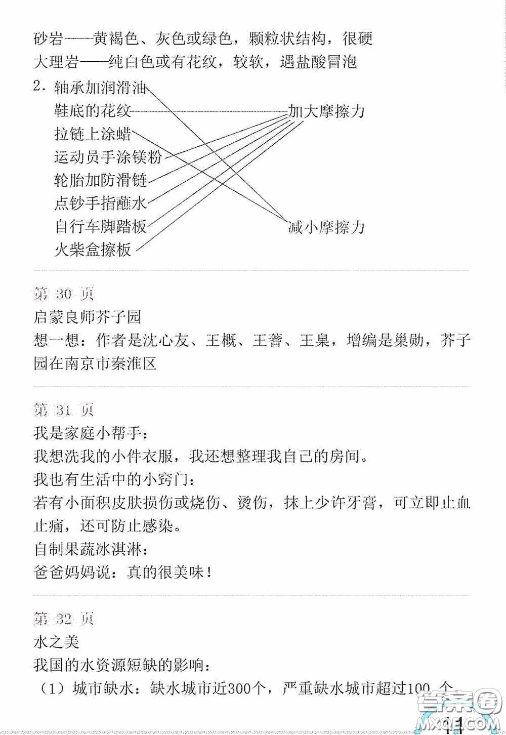 山東教育出版社2020暑假生活指導(dǎo)三年級(jí)五四學(xué)制答案