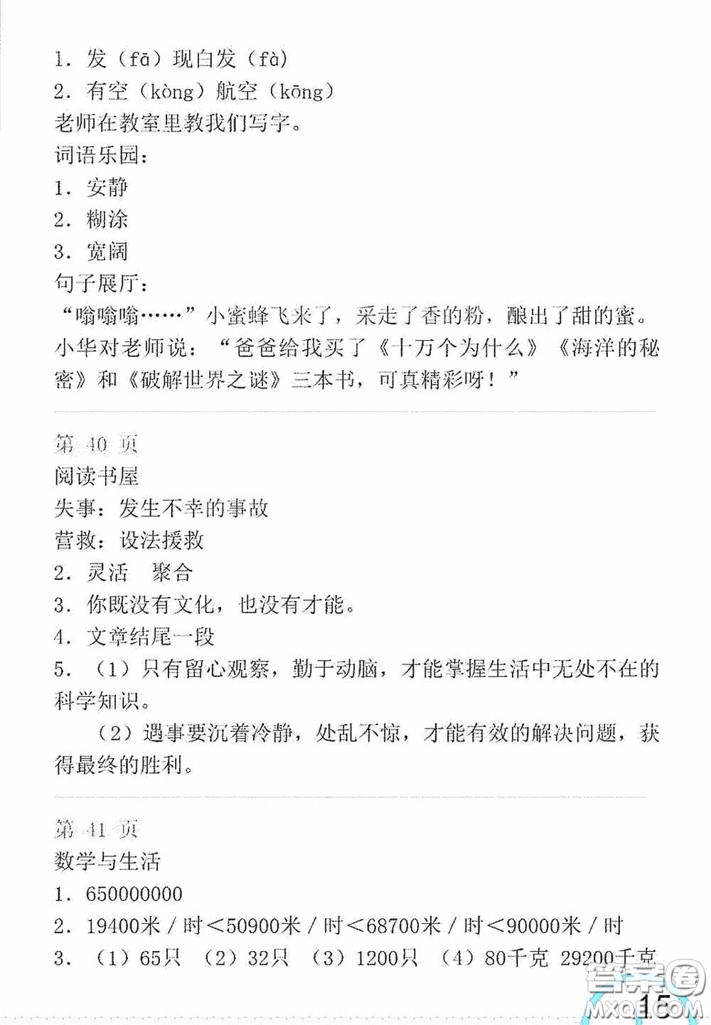 山東教育出版社2020暑假生活指導(dǎo)三年級(jí)五四學(xué)制答案