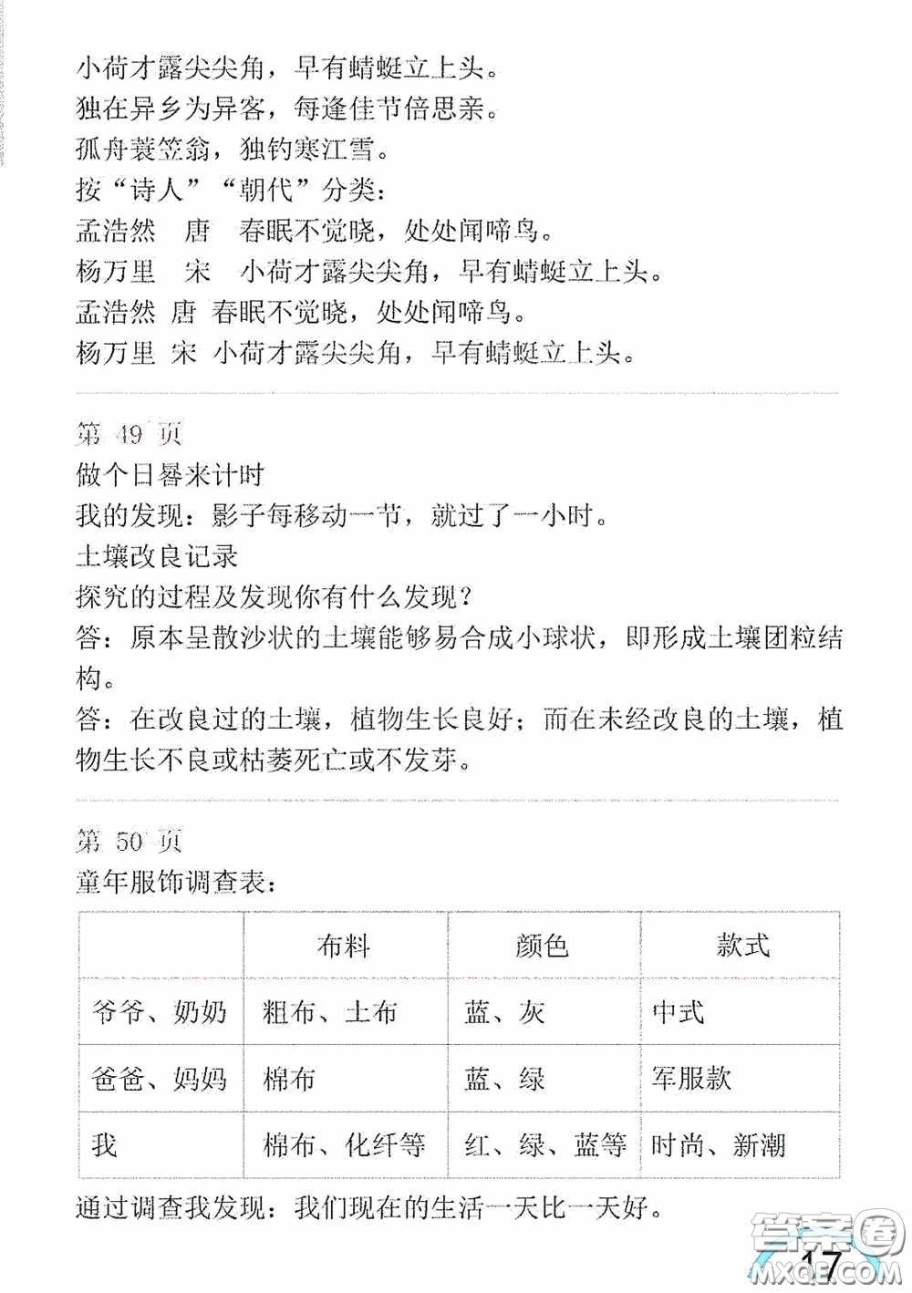 山東教育出版社2020暑假生活指導(dǎo)三年級(jí)五四學(xué)制答案