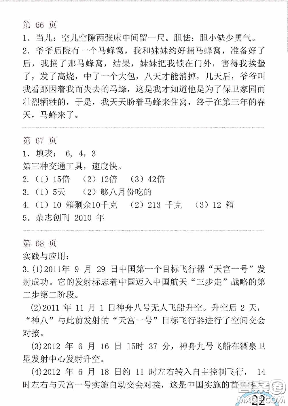 山東教育出版社2020暑假生活指導(dǎo)三年級(jí)五四學(xué)制答案