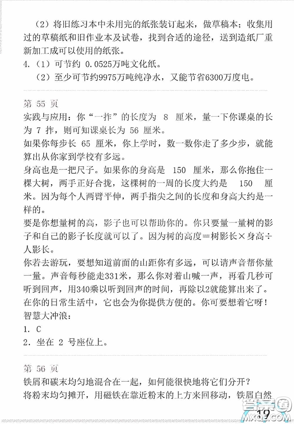 山東教育出版社2020暑假生活指導(dǎo)三年級(jí)五四學(xué)制答案