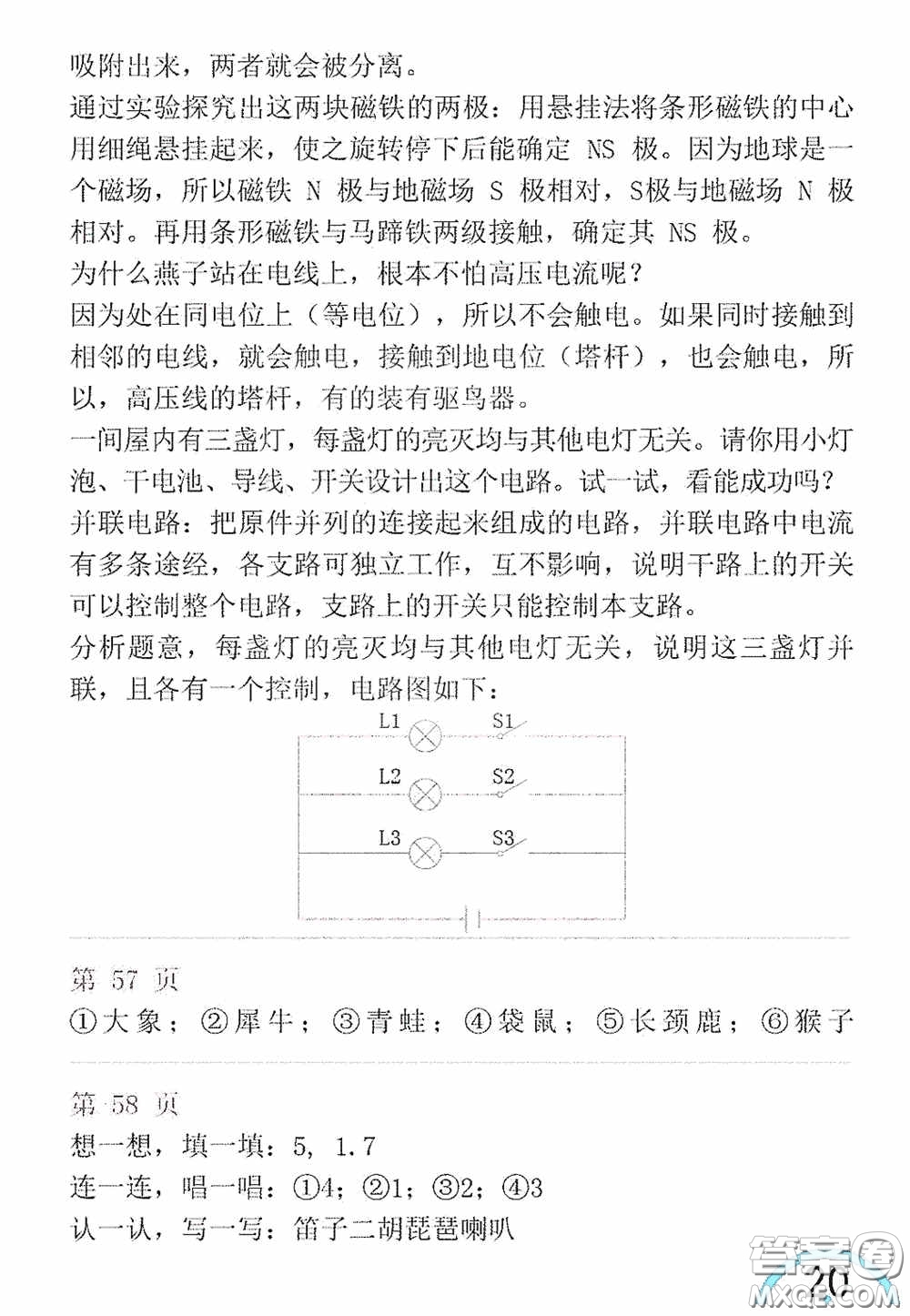 山東教育出版社2020暑假生活指導(dǎo)三年級(jí)五四學(xué)制答案