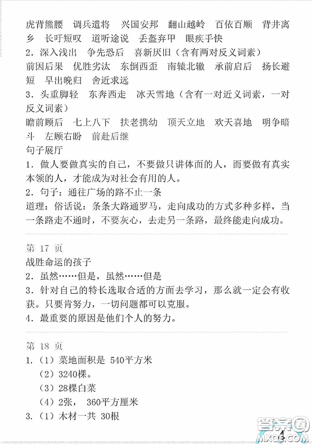 山東教育出版社2020暑假生活指導四年級五四學制答案