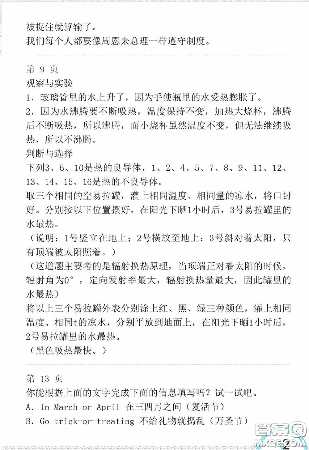 山東教育出版社2020暑假生活指導四年級五四學制答案