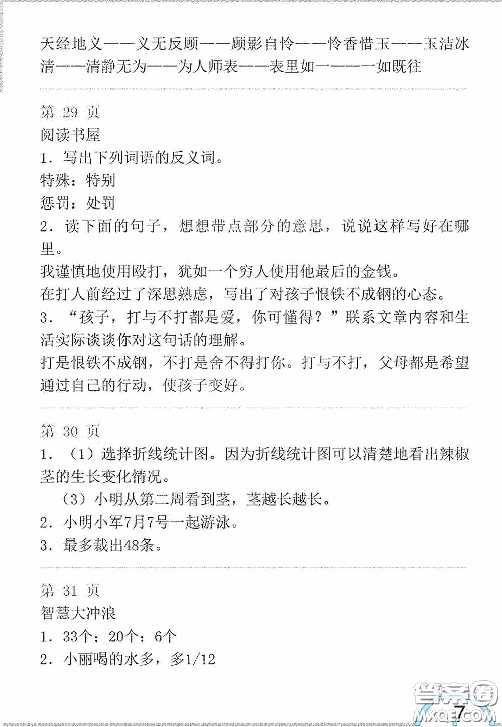 山東教育出版社2020暑假生活指導四年級五四學制答案