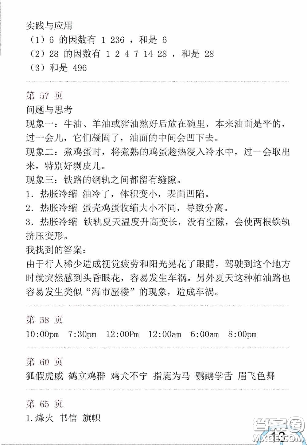 山東教育出版社2020暑假生活指導四年級五四學制答案