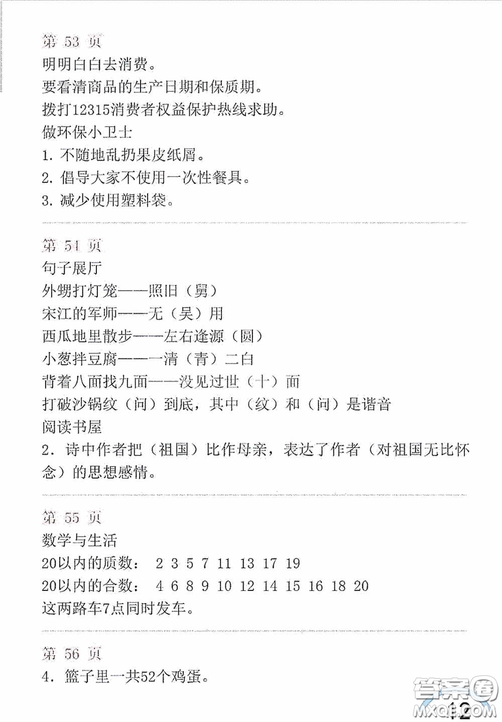 山東教育出版社2020暑假生活指導四年級五四學制答案