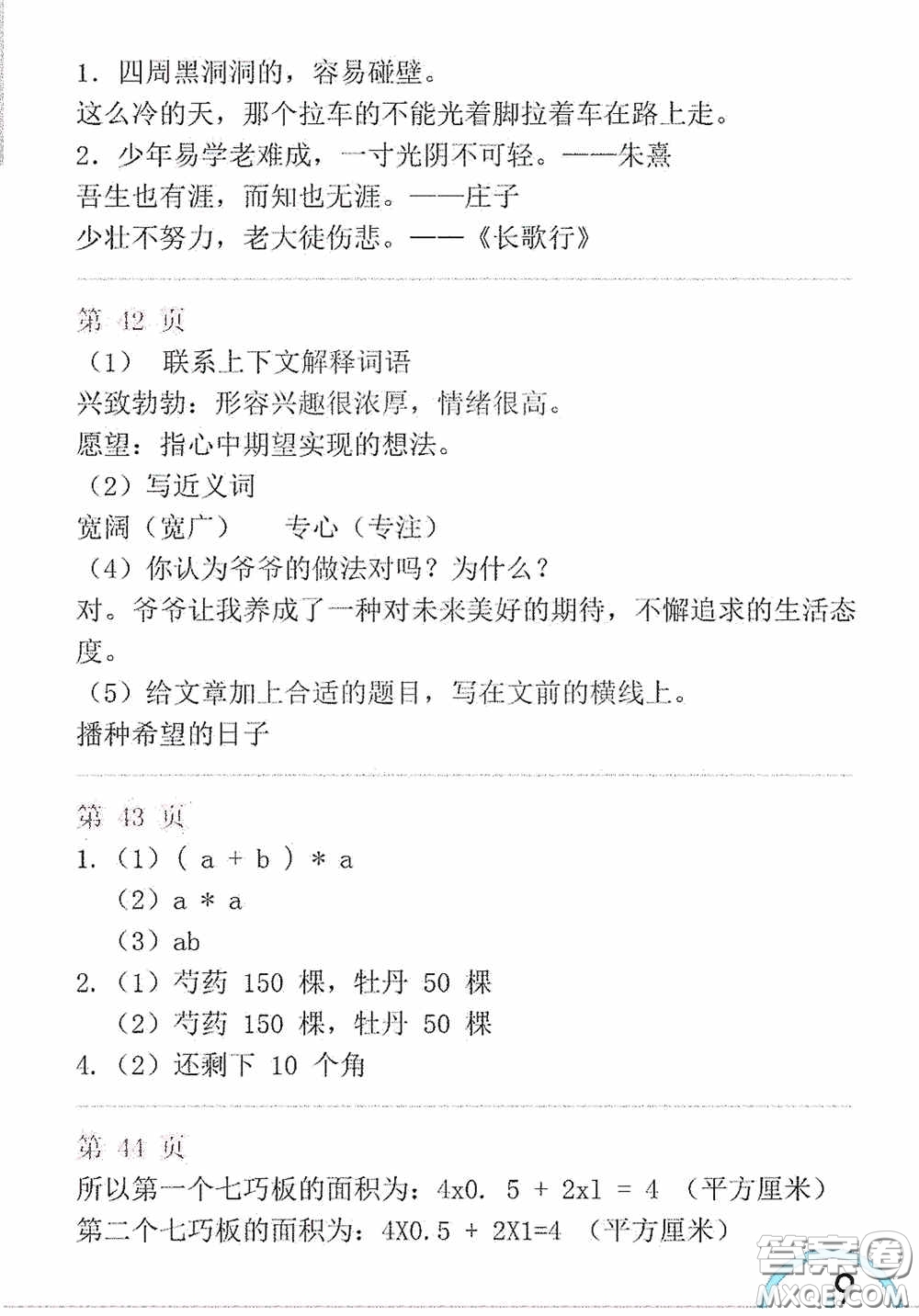 山東教育出版社2020暑假生活指導四年級五四學制答案