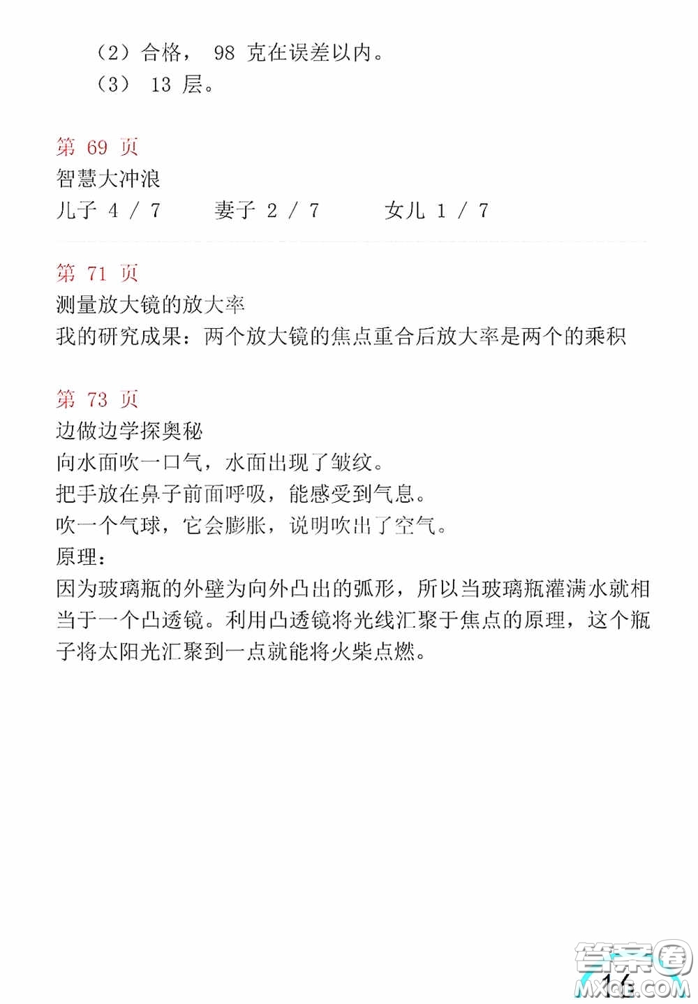 山東教育出版社2020暑假生活指導四年級五四學制答案