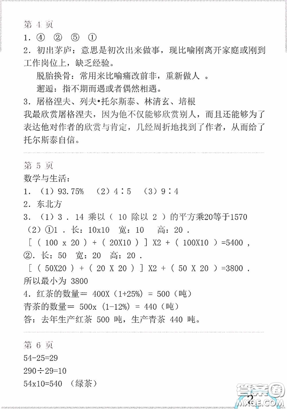 山東教育出版社2020暑假生活指導(dǎo)五年級(jí)五四學(xué)制答案