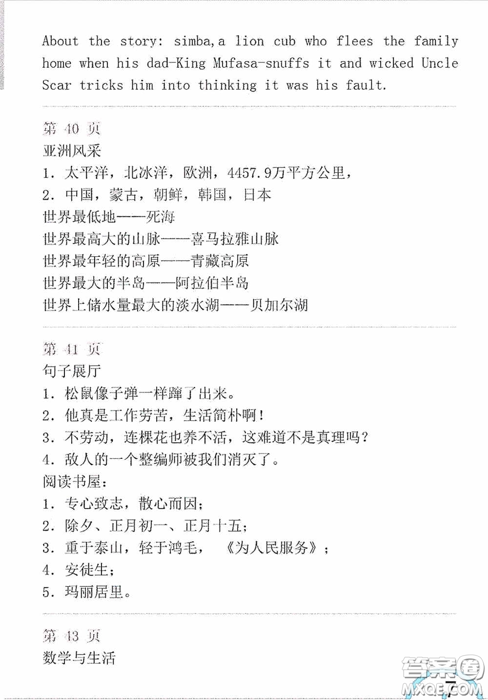 山東教育出版社2020暑假生活指導(dǎo)五年級(jí)五四學(xué)制答案