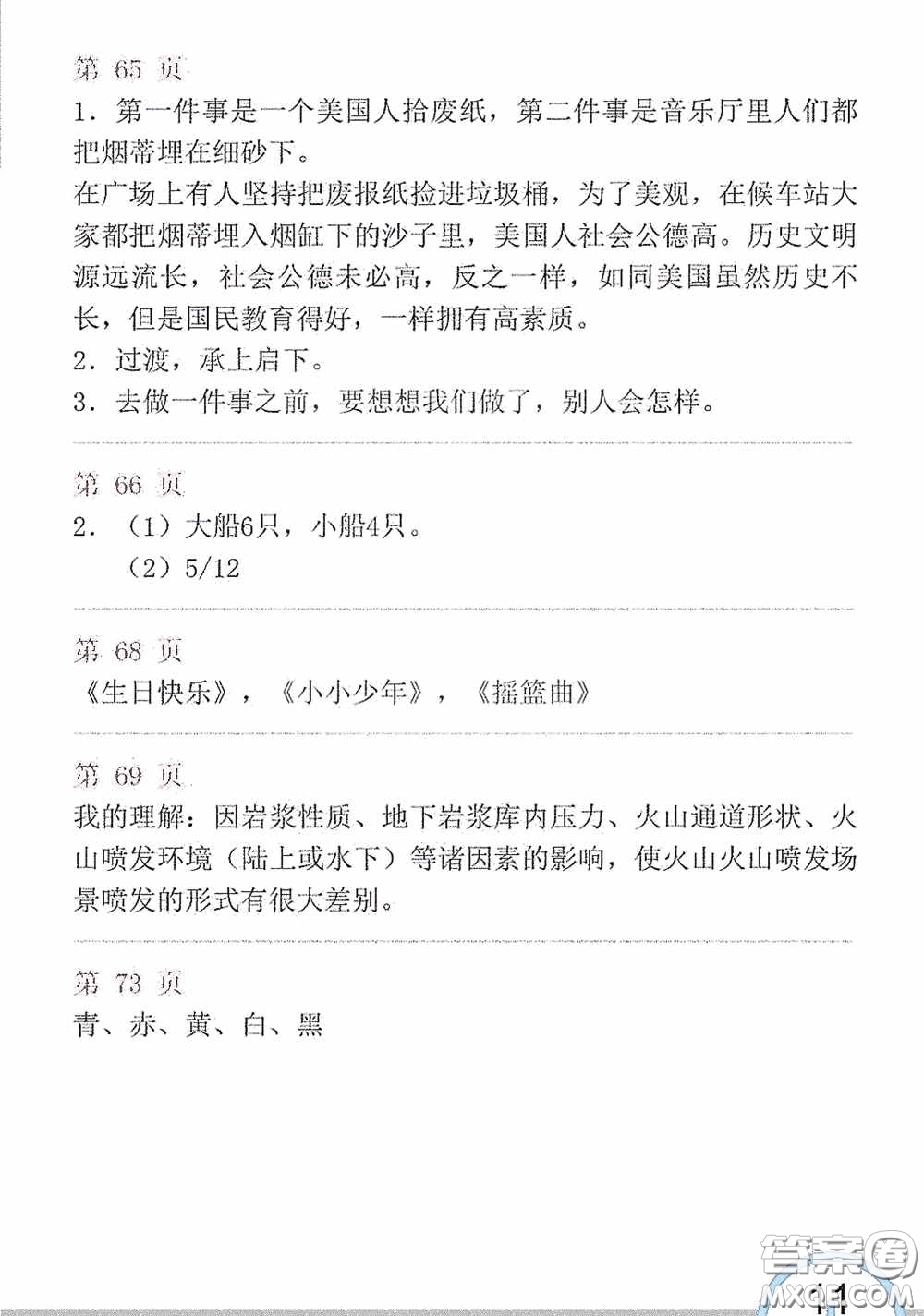 山東教育出版社2020暑假生活指導(dǎo)五年級(jí)五四學(xué)制答案