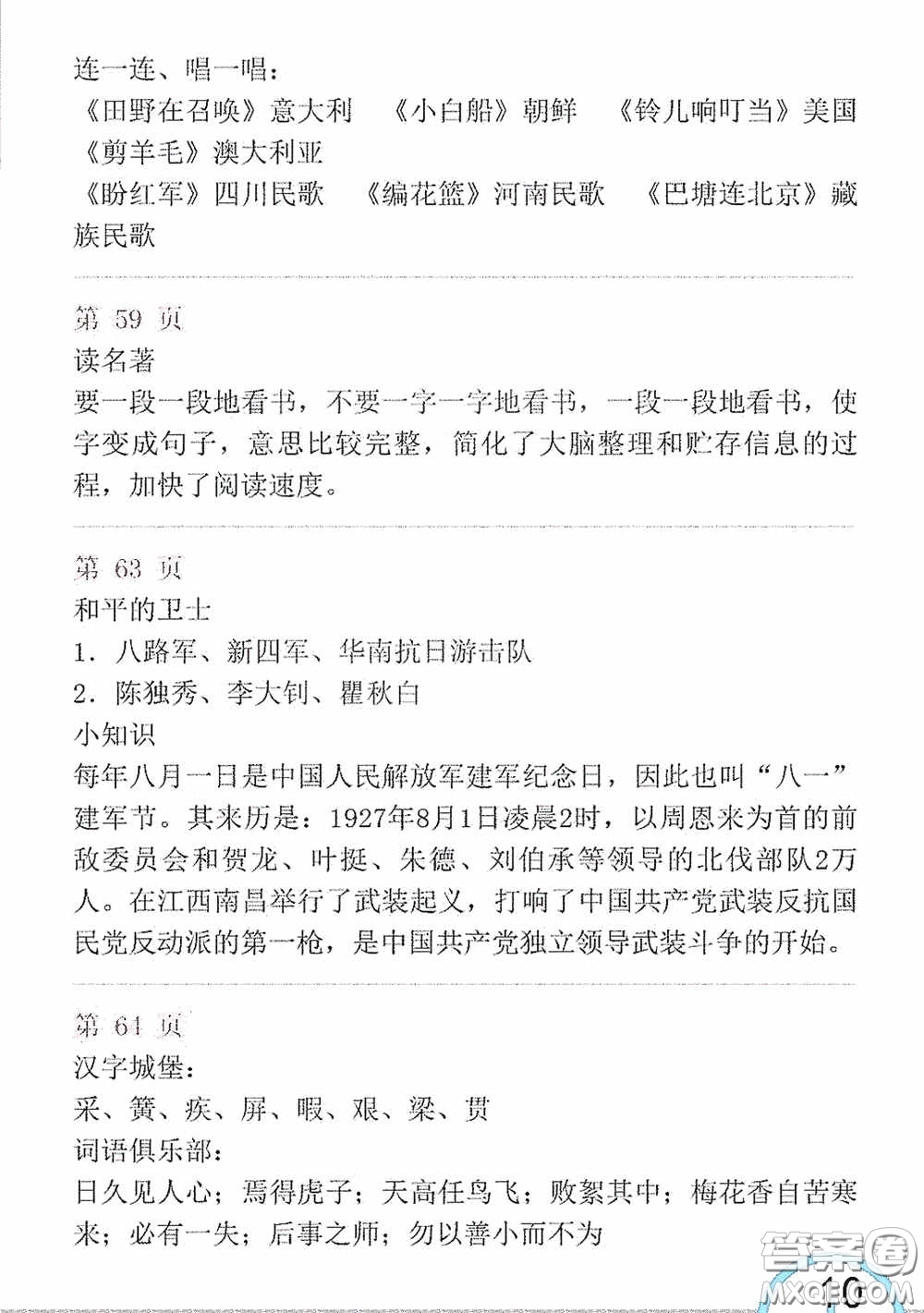 山東教育出版社2020暑假生活指導(dǎo)五年級(jí)五四學(xué)制答案