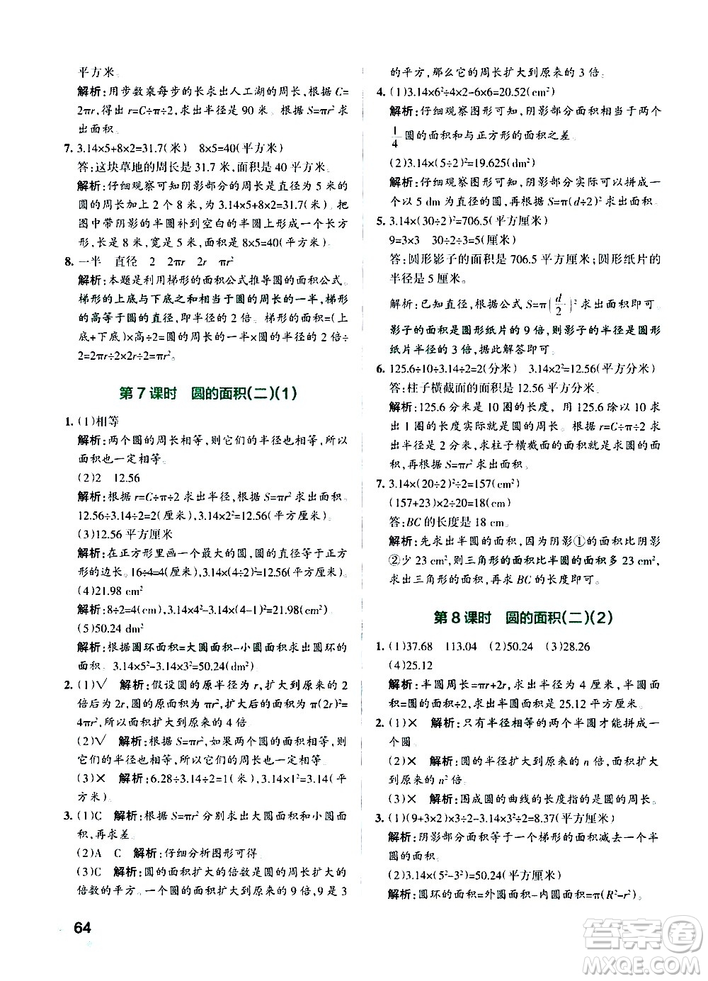 遼寧教育出版社2020秋小學(xué)學(xué)霸作業(yè)本數(shù)學(xué)六年級(jí)上BS北師版參考答案