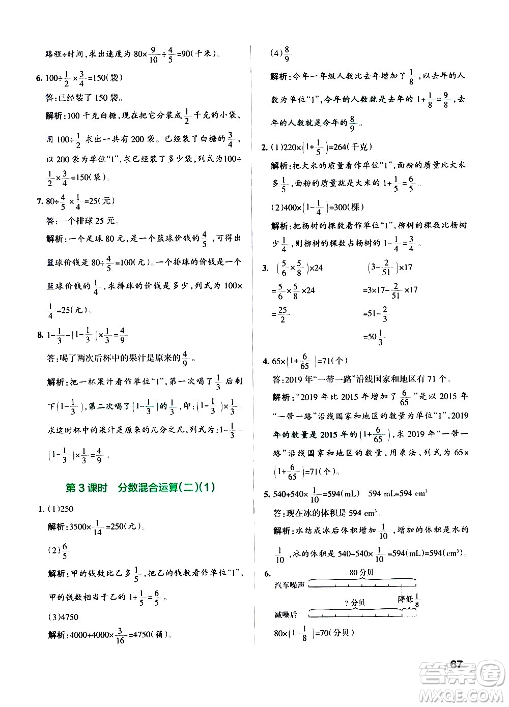 遼寧教育出版社2020秋小學(xué)學(xué)霸作業(yè)本數(shù)學(xué)六年級(jí)上BS北師版參考答案