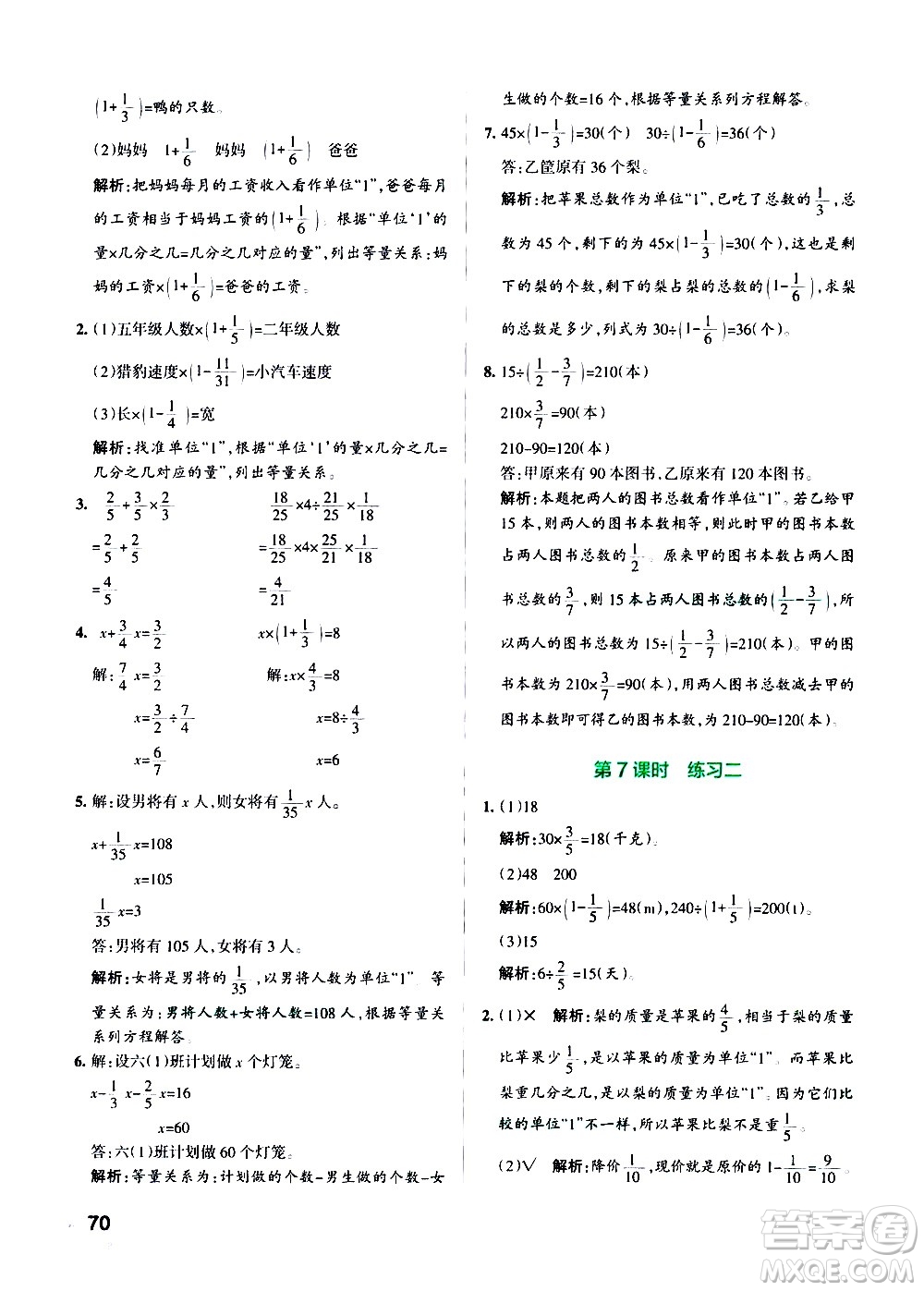 遼寧教育出版社2020秋小學(xué)學(xué)霸作業(yè)本數(shù)學(xué)六年級(jí)上BS北師版參考答案