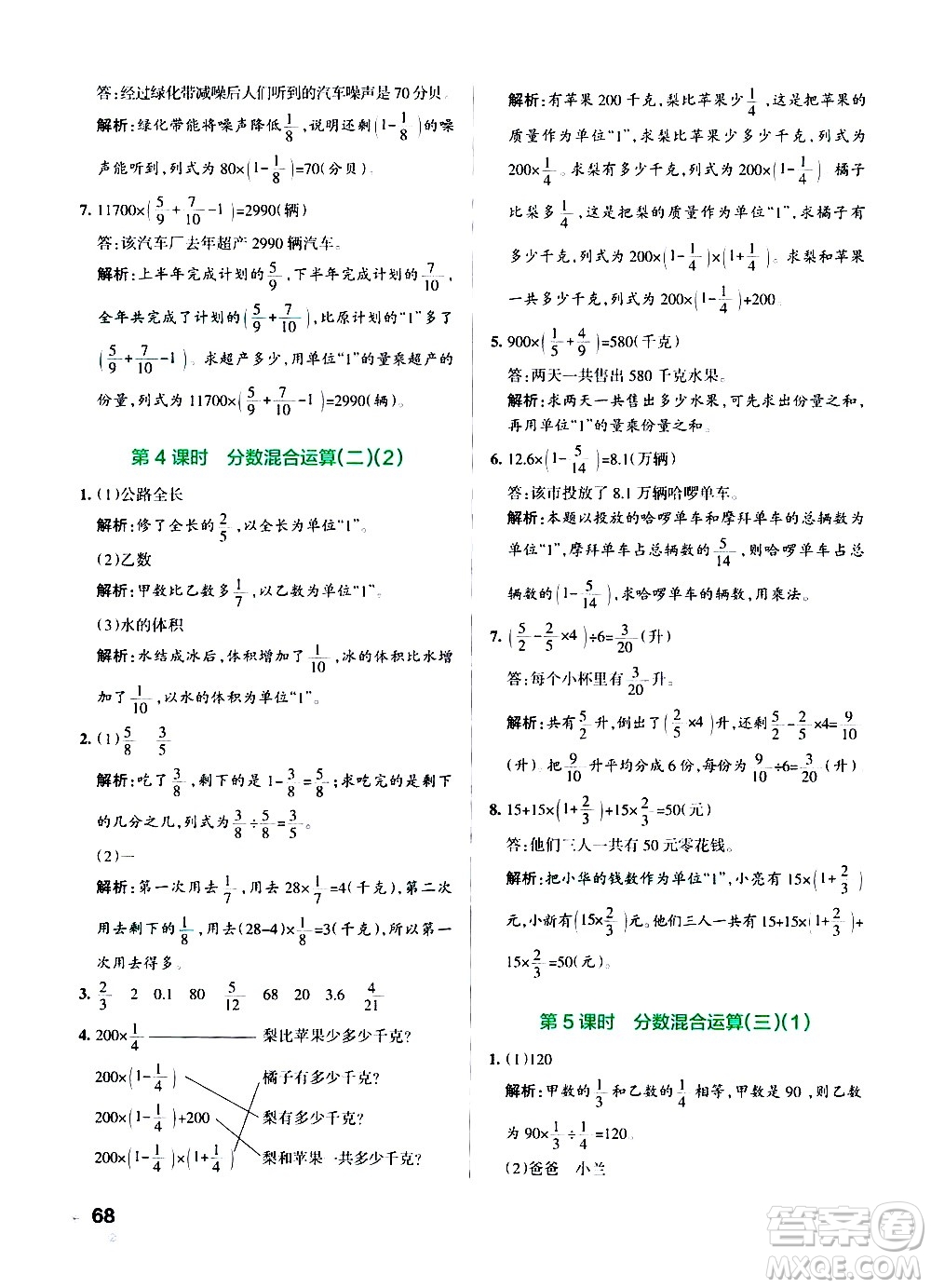 遼寧教育出版社2020秋小學(xué)學(xué)霸作業(yè)本數(shù)學(xué)六年級(jí)上BS北師版參考答案