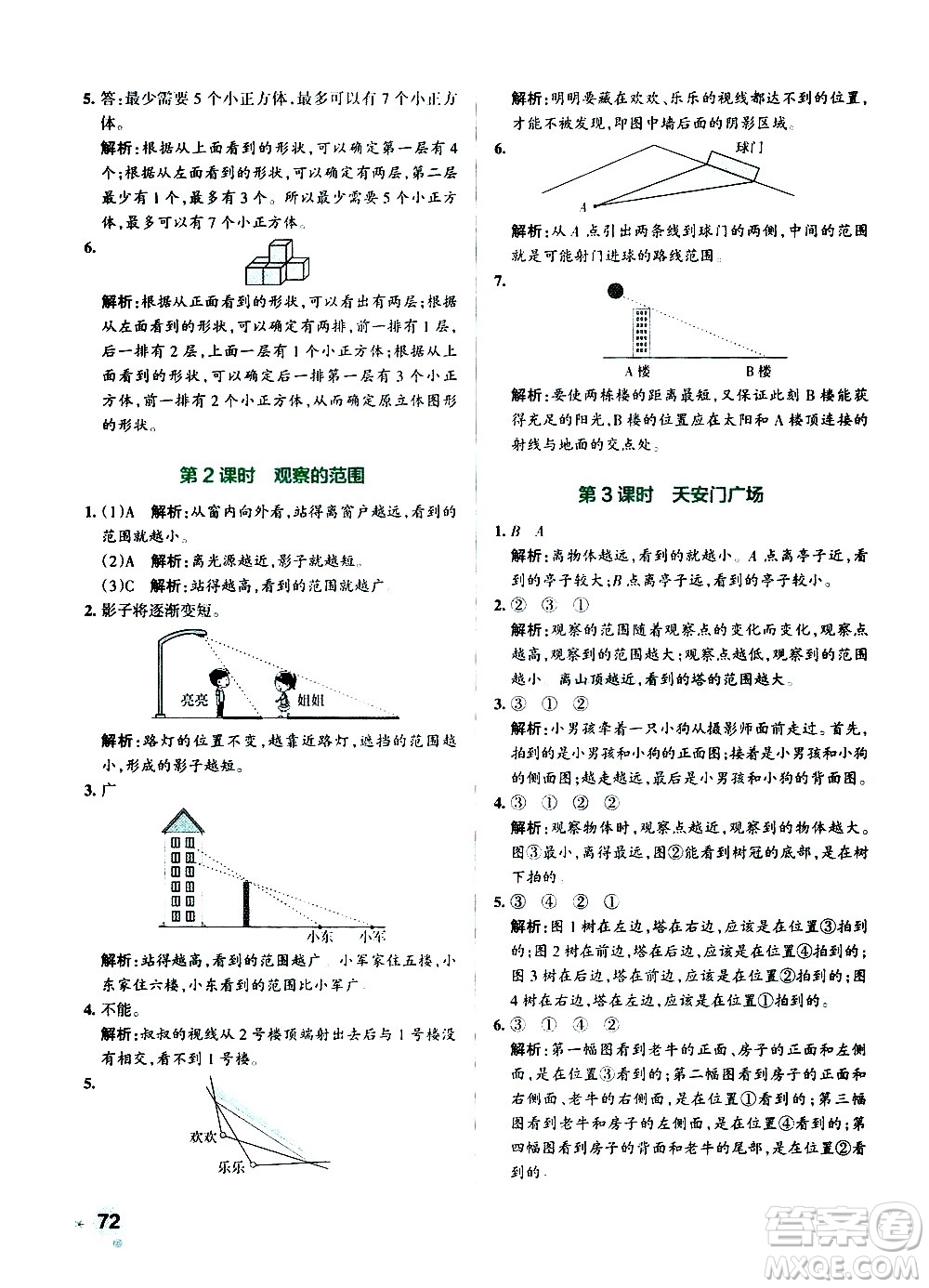 遼寧教育出版社2020秋小學(xué)學(xué)霸作業(yè)本數(shù)學(xué)六年級(jí)上BS北師版參考答案