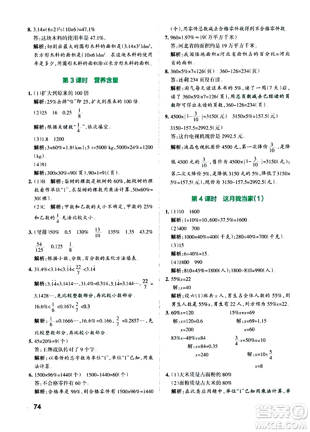 遼寧教育出版社2020秋小學(xué)學(xué)霸作業(yè)本數(shù)學(xué)六年級(jí)上BS北師版參考答案