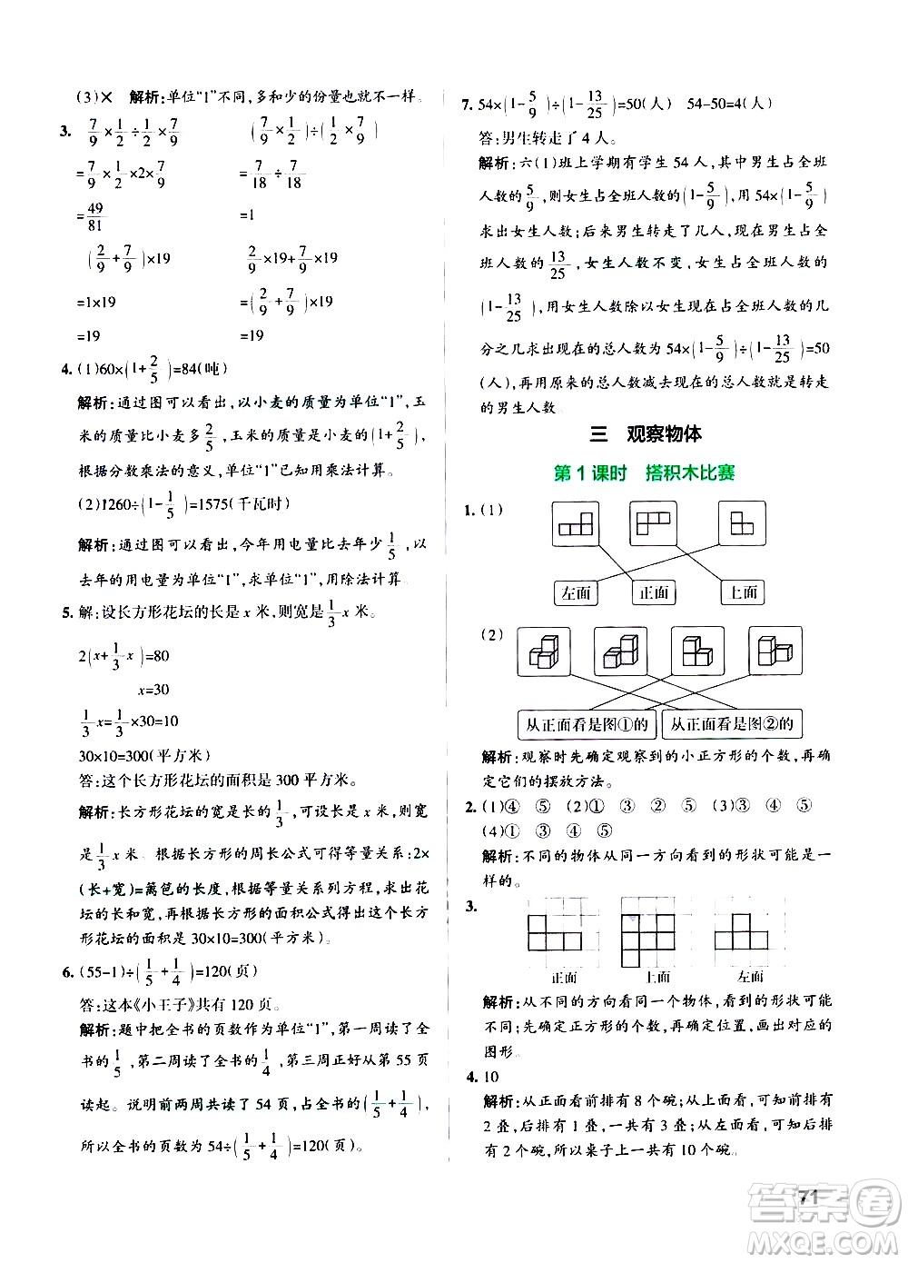 遼寧教育出版社2020秋小學(xué)學(xué)霸作業(yè)本數(shù)學(xué)六年級(jí)上BS北師版參考答案