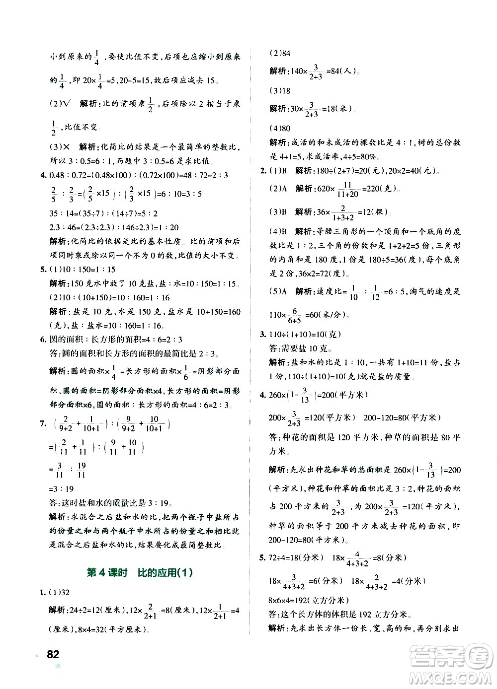 遼寧教育出版社2020秋小學(xué)學(xué)霸作業(yè)本數(shù)學(xué)六年級(jí)上BS北師版參考答案