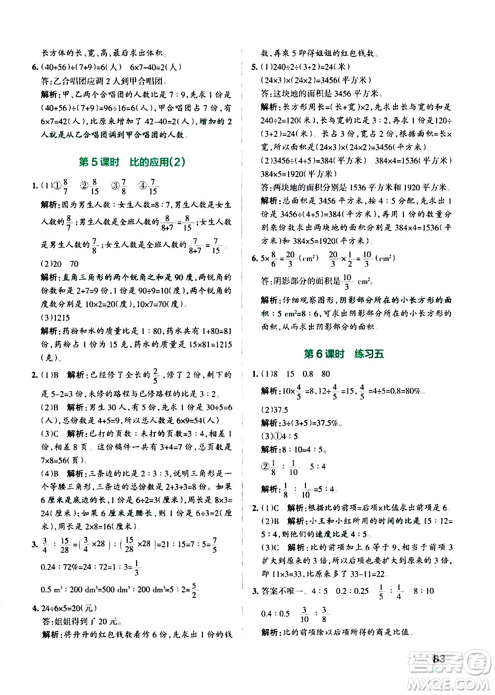 遼寧教育出版社2020秋小學(xué)學(xué)霸作業(yè)本數(shù)學(xué)六年級(jí)上BS北師版參考答案