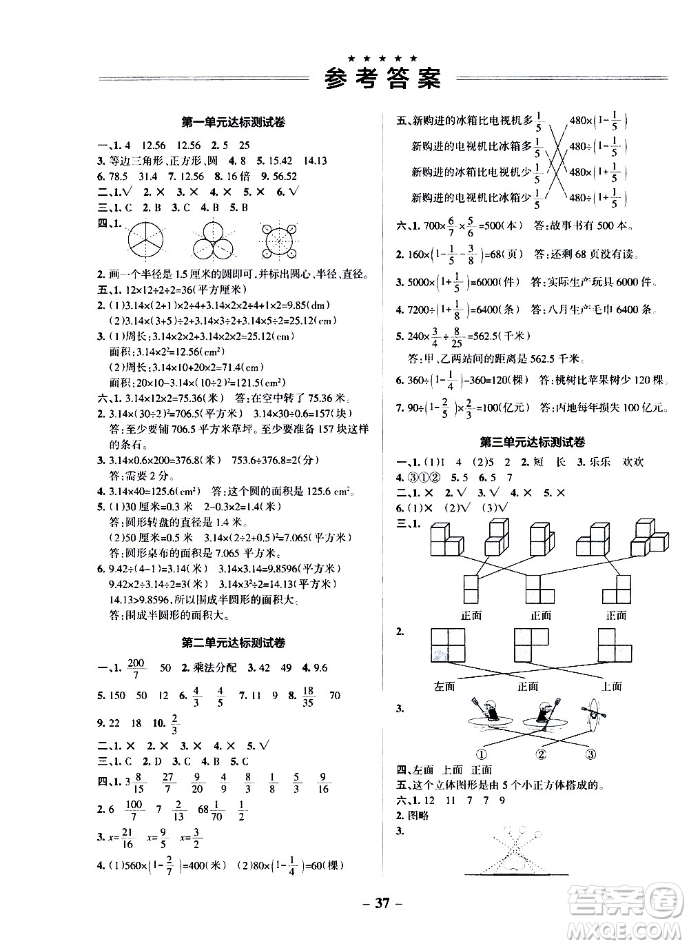 遼寧教育出版社2020秋小學(xué)學(xué)霸作業(yè)本數(shù)學(xué)六年級(jí)上BS北師版參考答案