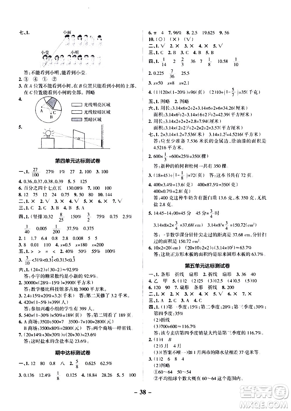 遼寧教育出版社2020秋小學(xué)學(xué)霸作業(yè)本數(shù)學(xué)六年級(jí)上BS北師版參考答案