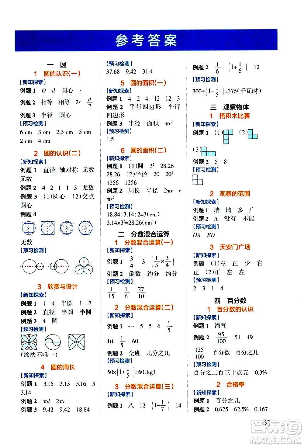 遼寧教育出版社2020秋小學(xué)學(xué)霸作業(yè)本數(shù)學(xué)六年級(jí)上BS北師版參考答案