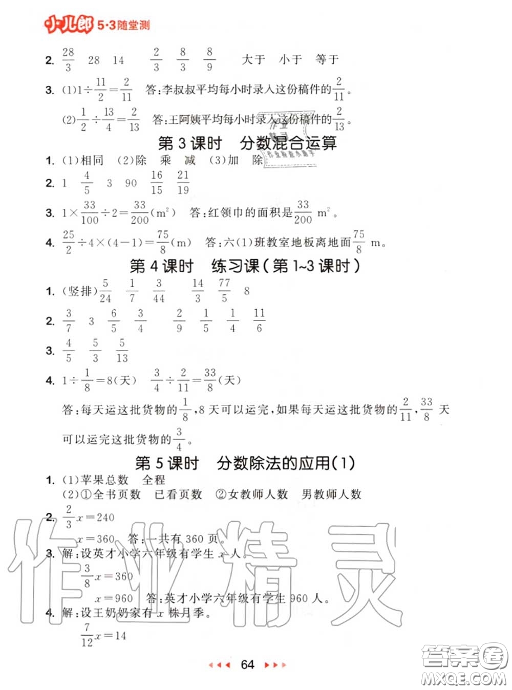 2020秋小兒郎53隨堂測六年級(jí)數(shù)學(xué)上冊(cè)人教版參考答案