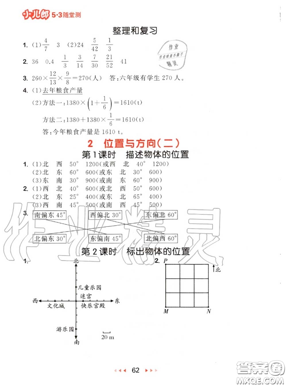 2020秋小兒郎53隨堂測六年級(jí)數(shù)學(xué)上冊(cè)人教版參考答案