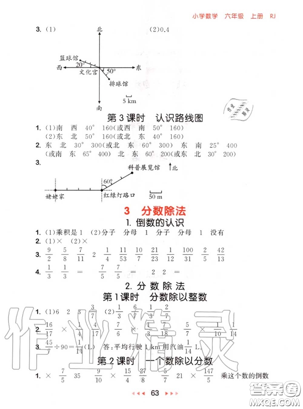 2020秋小兒郎53隨堂測六年級(jí)數(shù)學(xué)上冊(cè)人教版參考答案