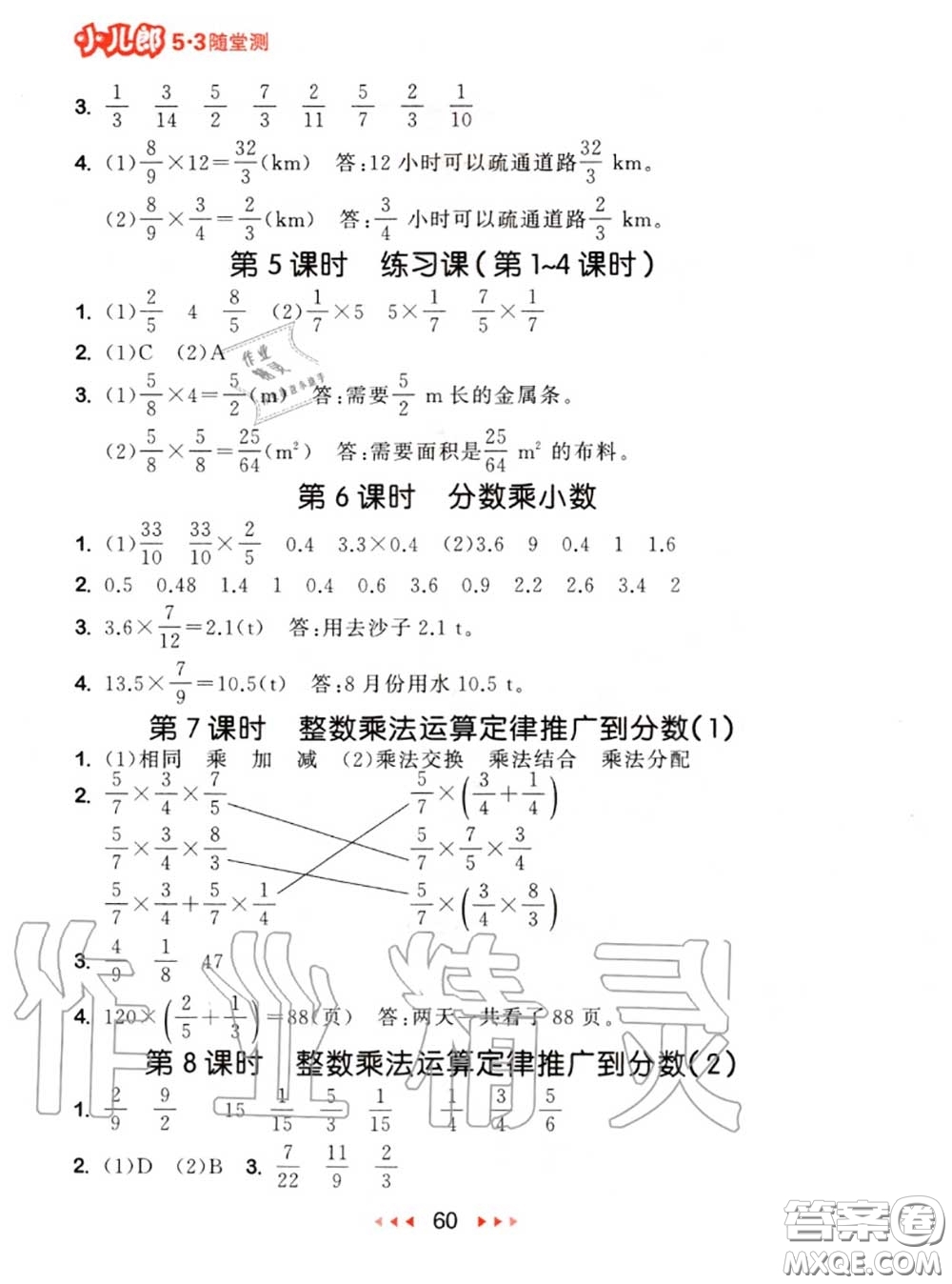 2020秋小兒郎53隨堂測六年級(jí)數(shù)學(xué)上冊(cè)人教版參考答案