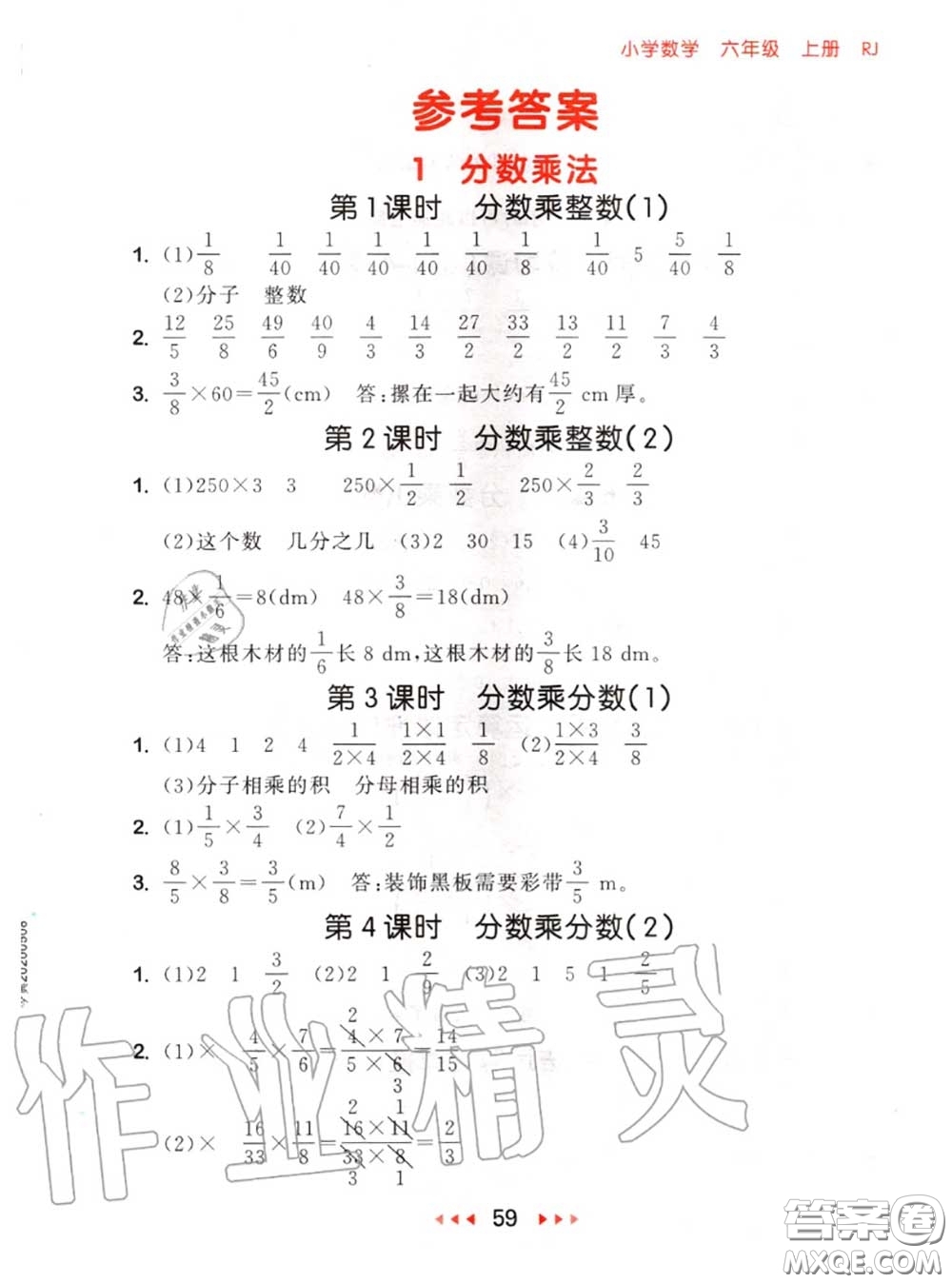 2020秋小兒郎53隨堂測六年級(jí)數(shù)學(xué)上冊(cè)人教版參考答案